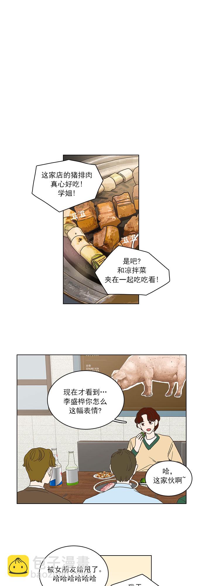 就是喜歡你 - 第5話 - 4