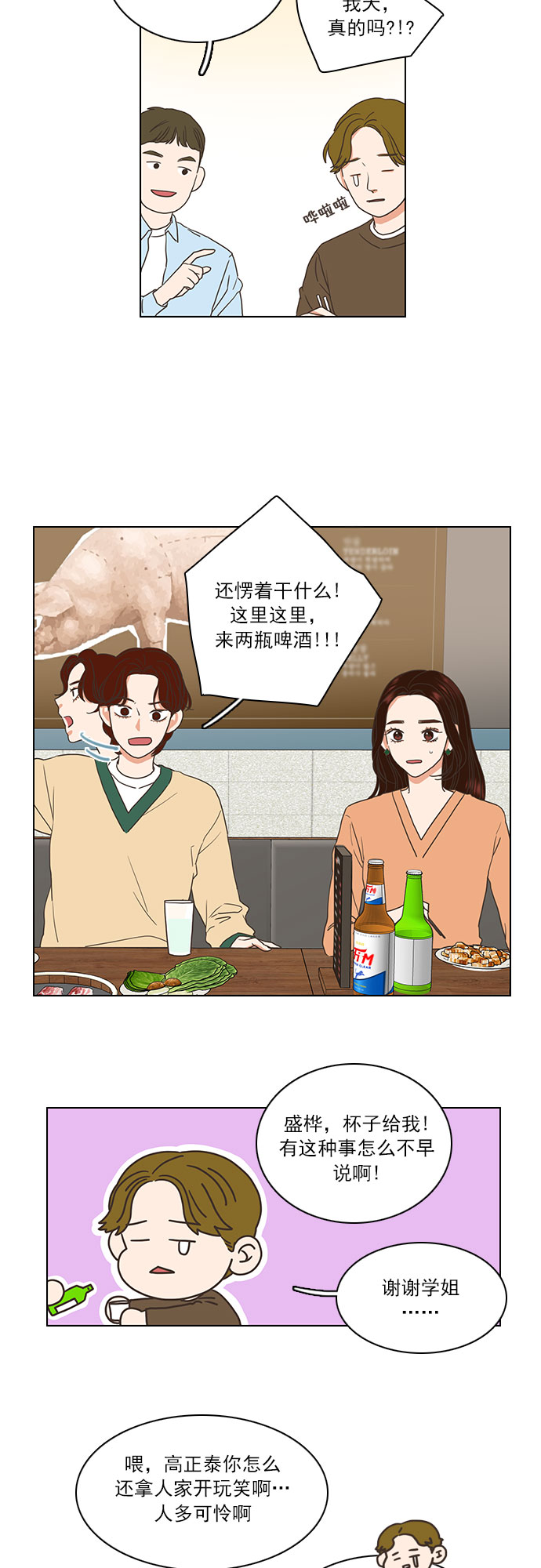 就是喜歡你 - 第5話 - 5