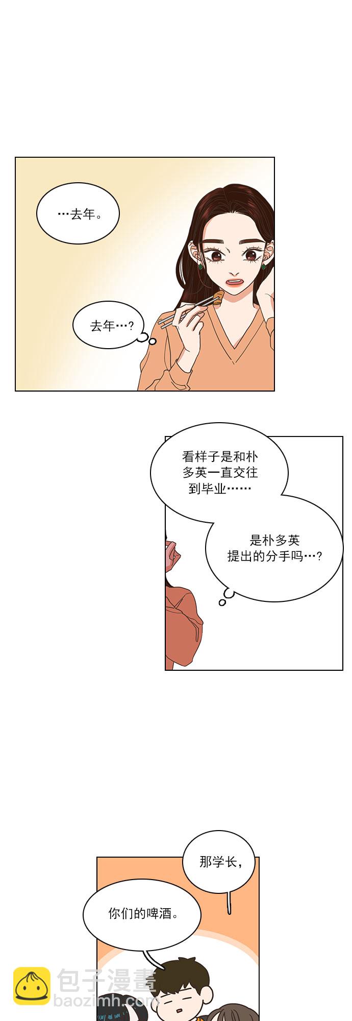 就是喜歡你 - 第5話 - 2