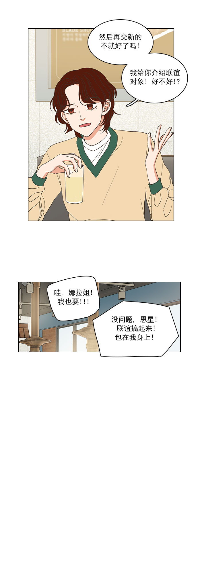 就是喜歡你 - 第5話 - 4