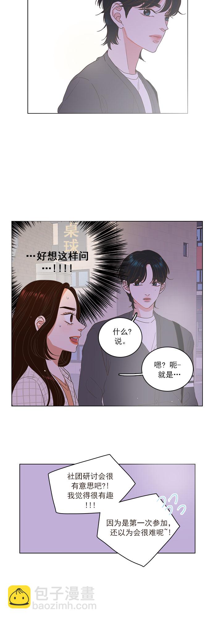 就是喜歡你 - 第5話 - 1
