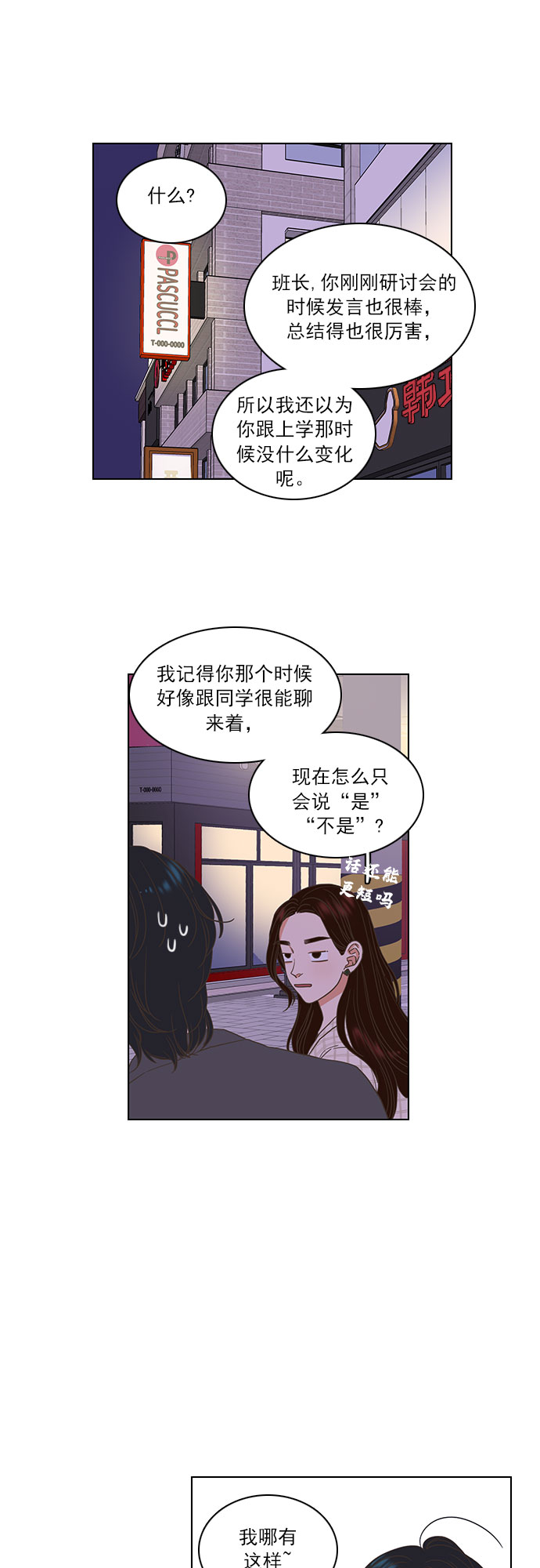 就是喜歡你 - 第5話 - 3