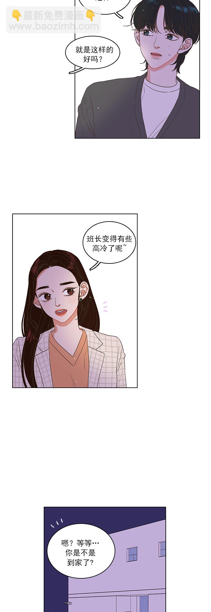 就是喜歡你 - 第5話 - 4
