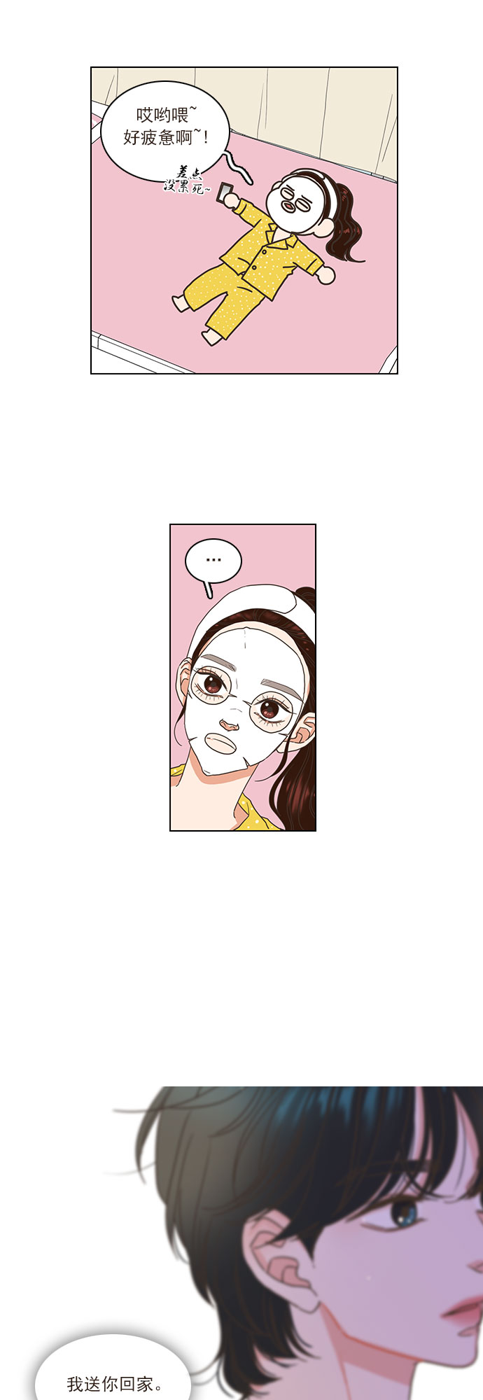 就是喜歡你 - 第5話 - 1