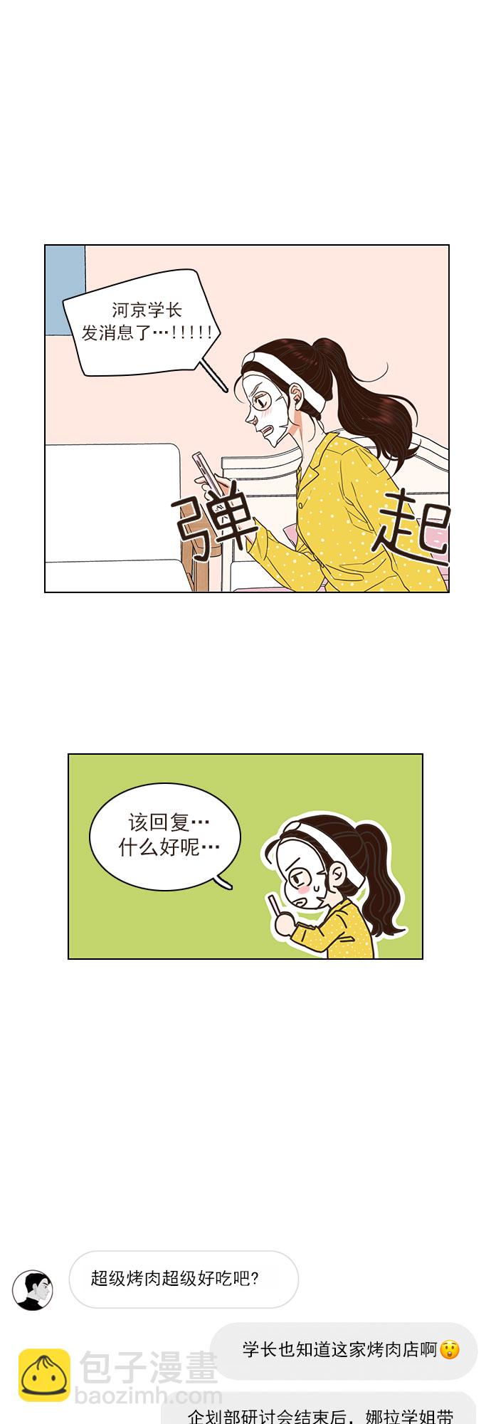 就是喜歡你 - 第5話 - 3