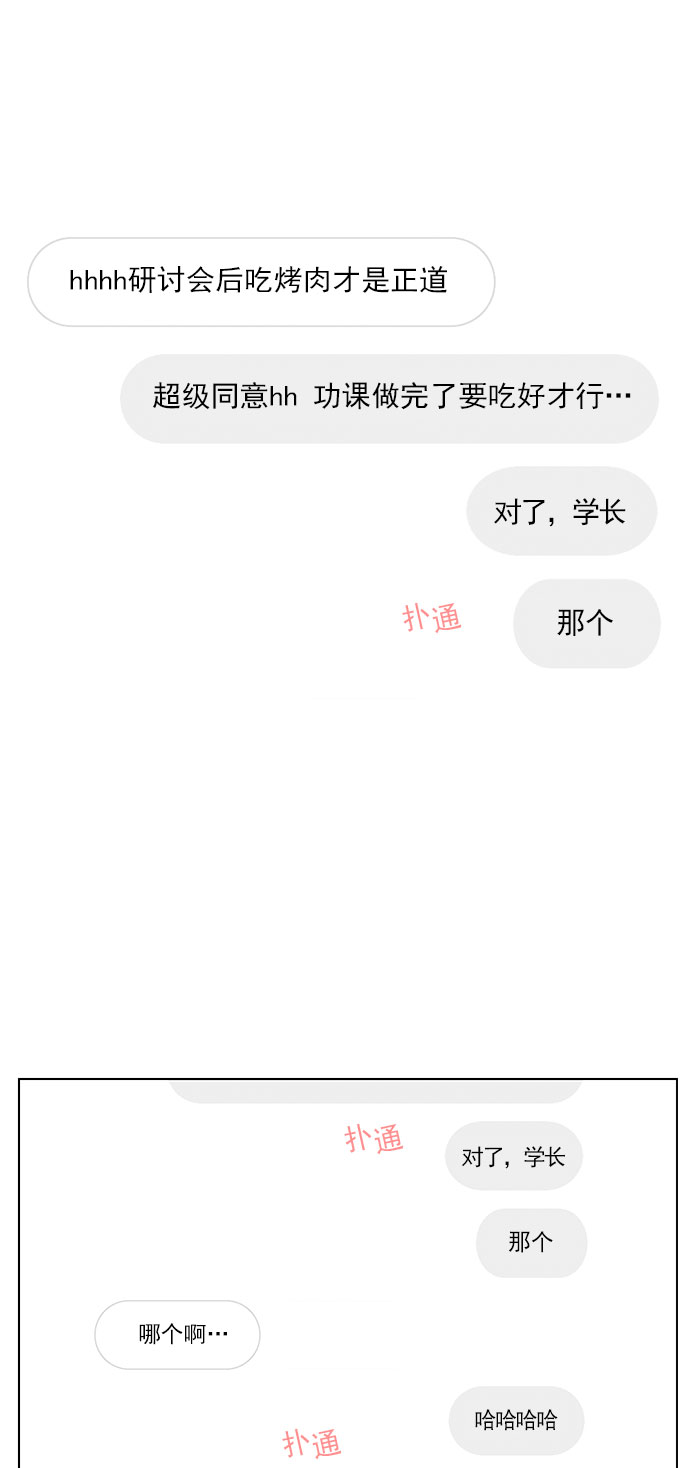 就是喜歡你 - 第5話 - 6