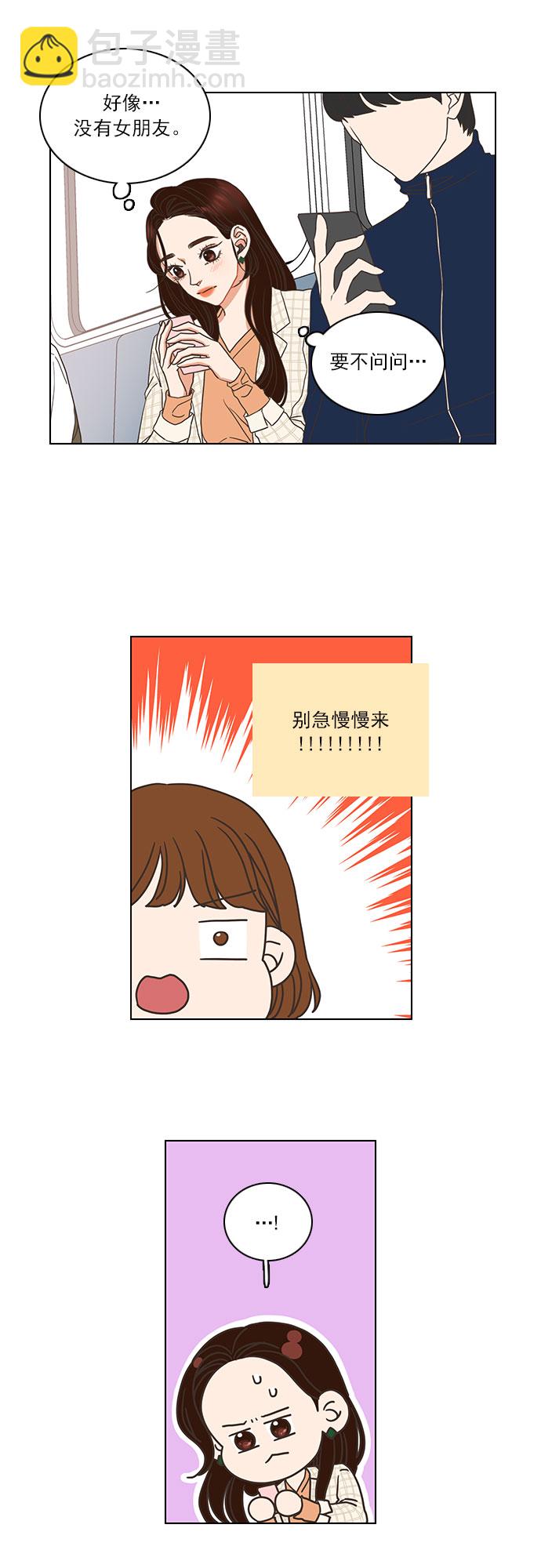 就是喜歡你 - 第5話 - 1