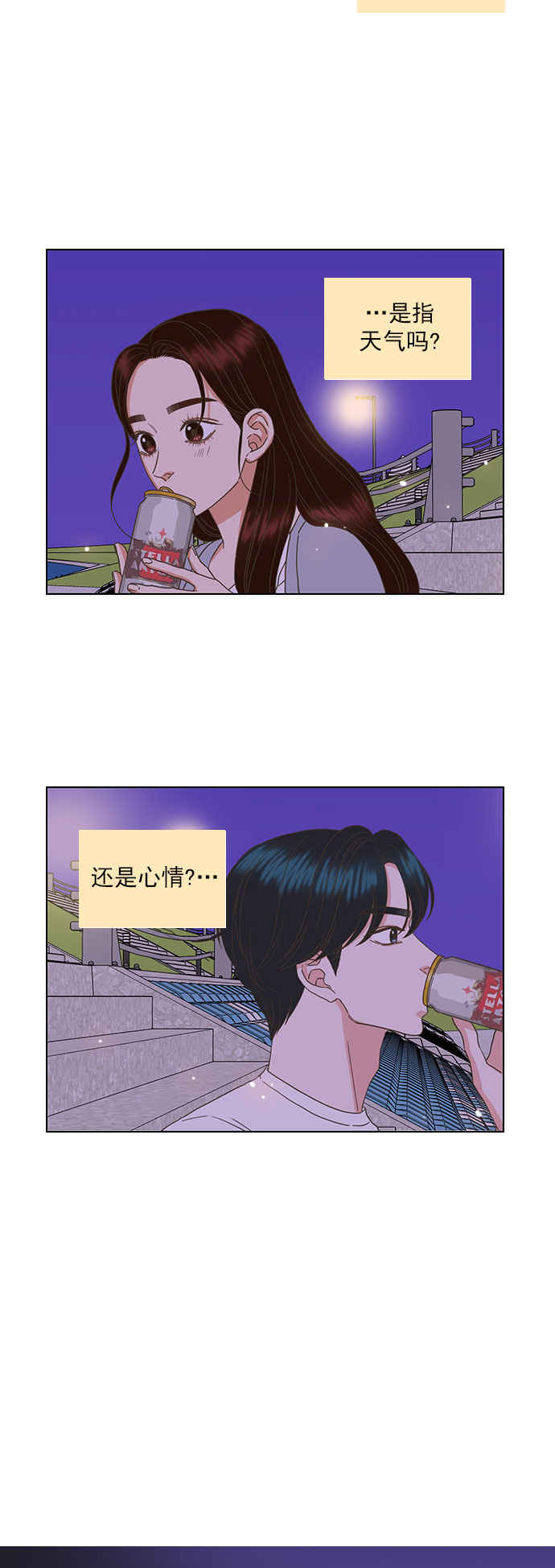 就是喜歡你 - 第43話 - 2