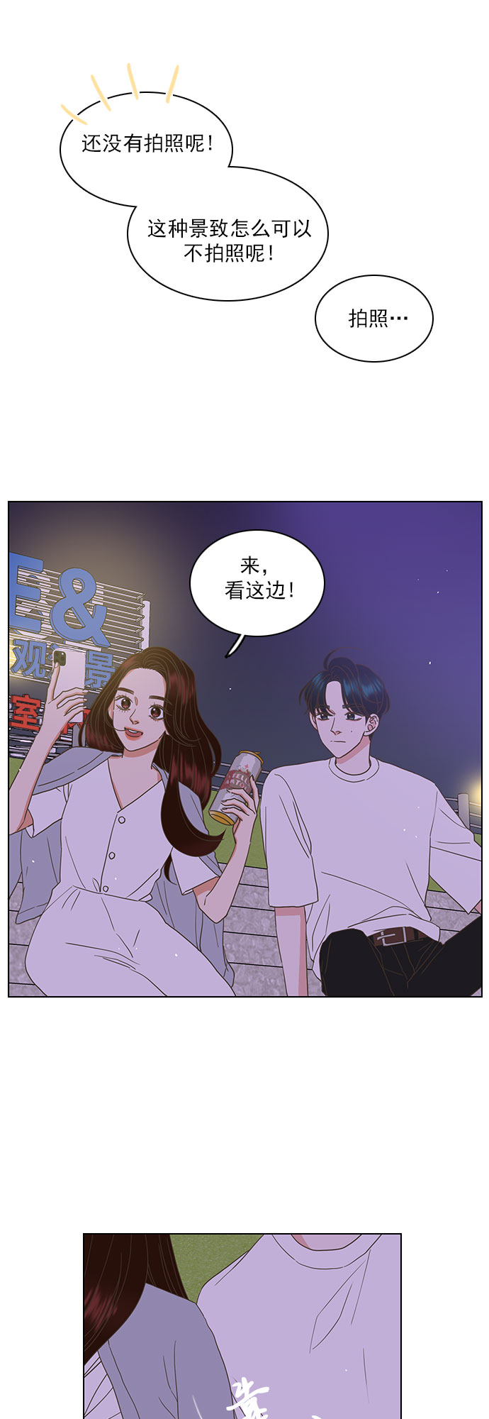就是喜歡你 - 第43話 - 4
