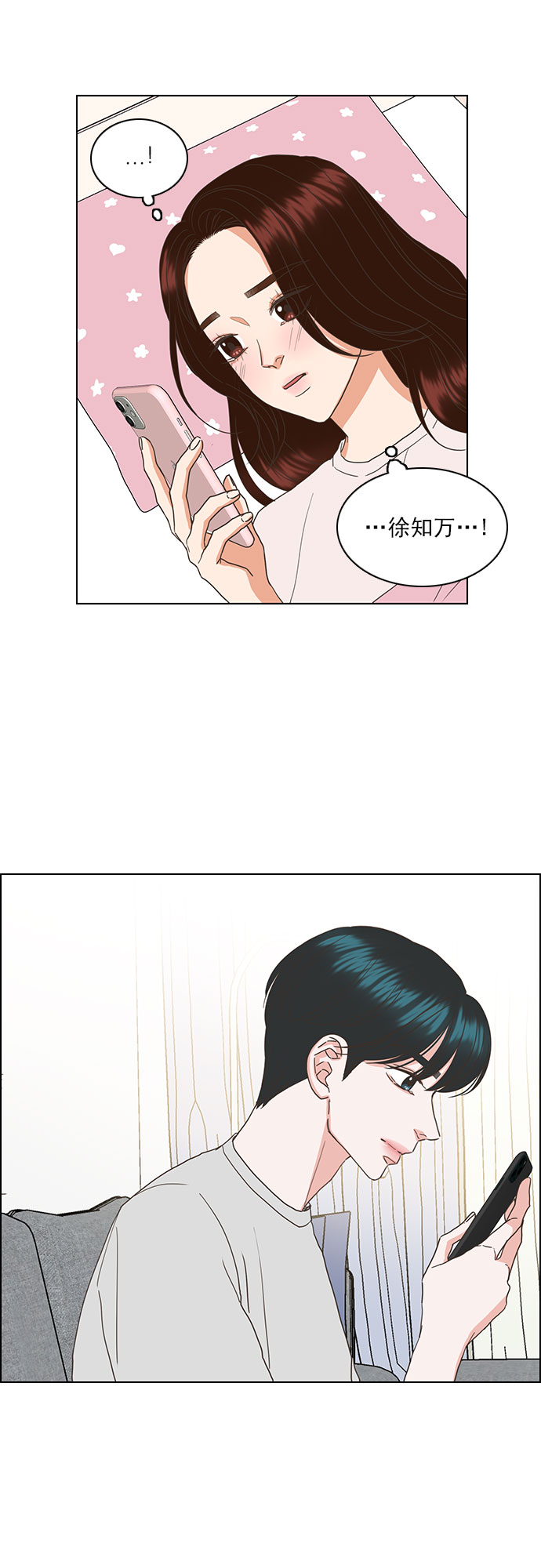 就是喜歡你 - 第43話 - 1