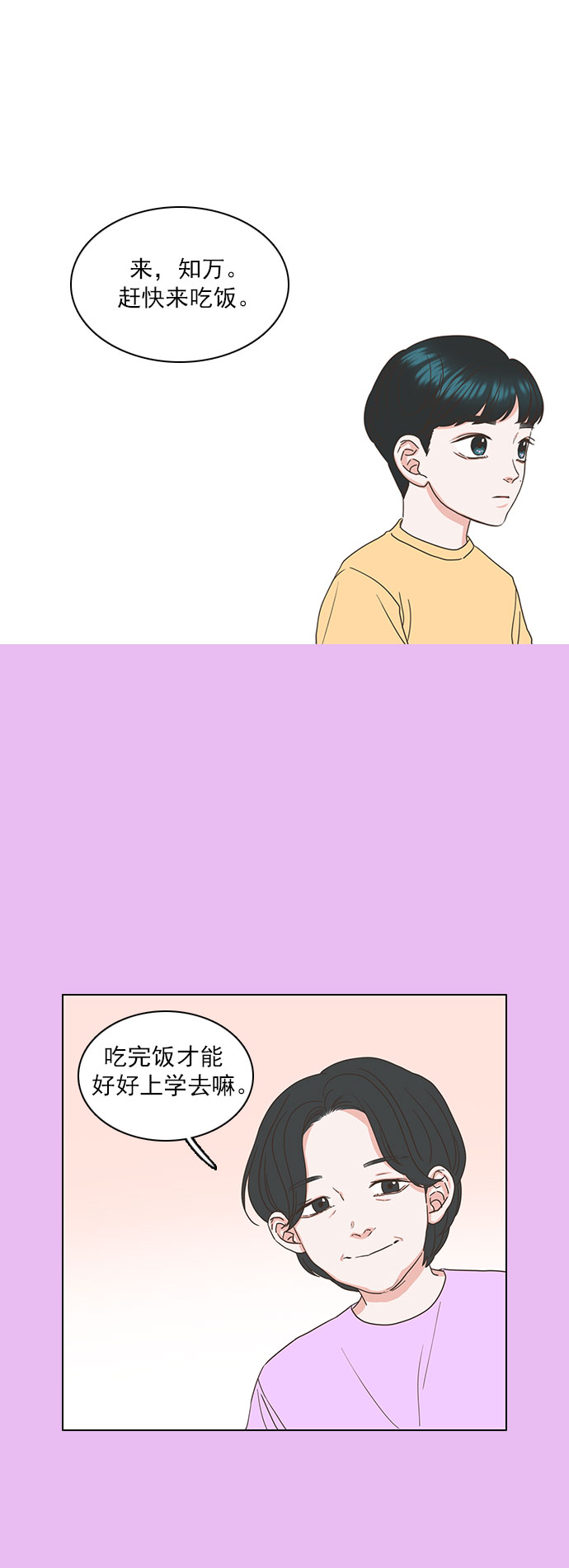 就是喜歡你 - 第43話 - 2