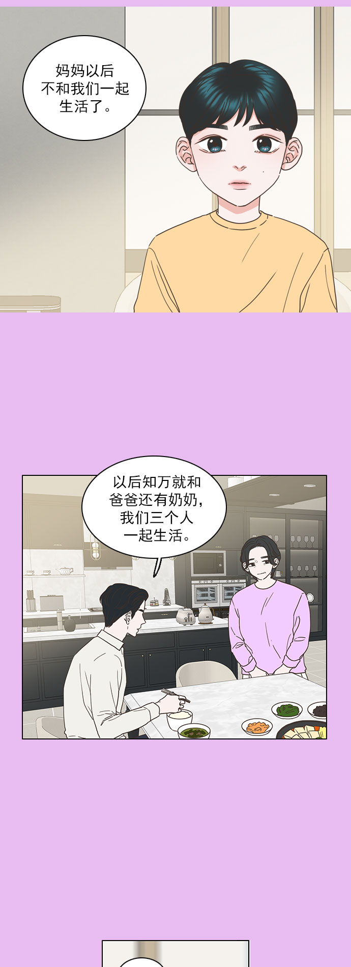就是喜歡你 - 第43話 - 4