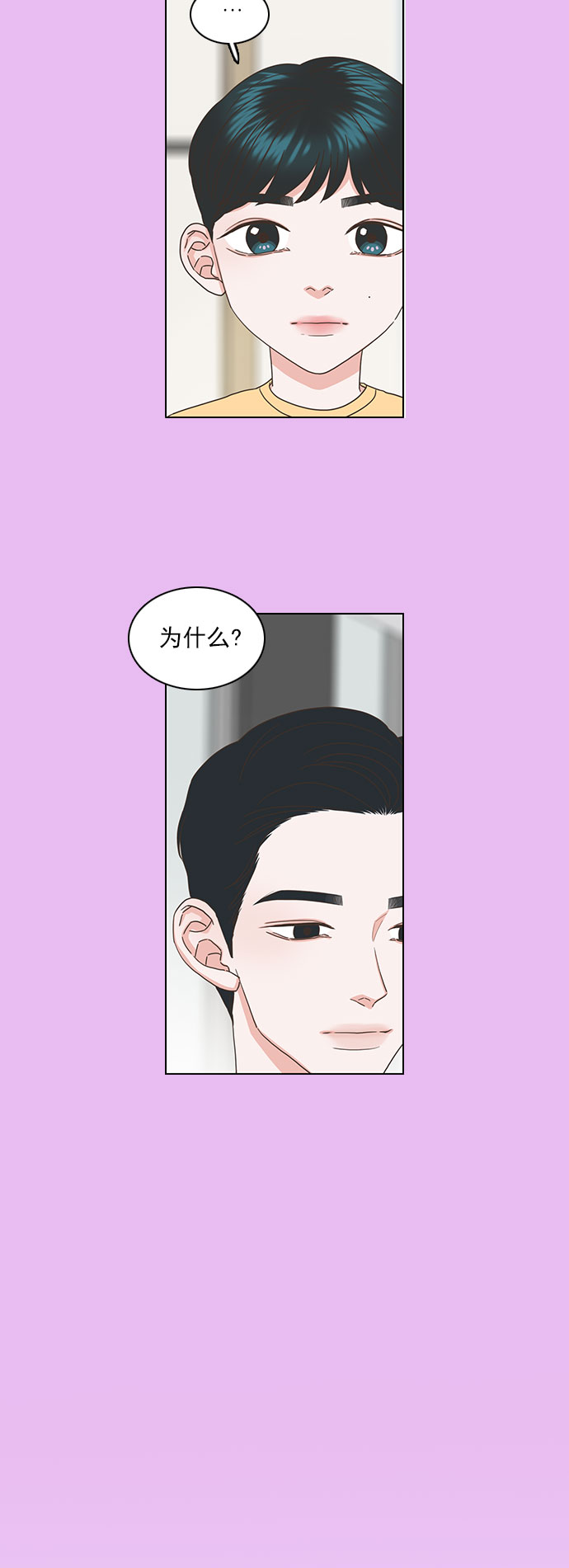 就是喜歡你 - 第43話 - 5