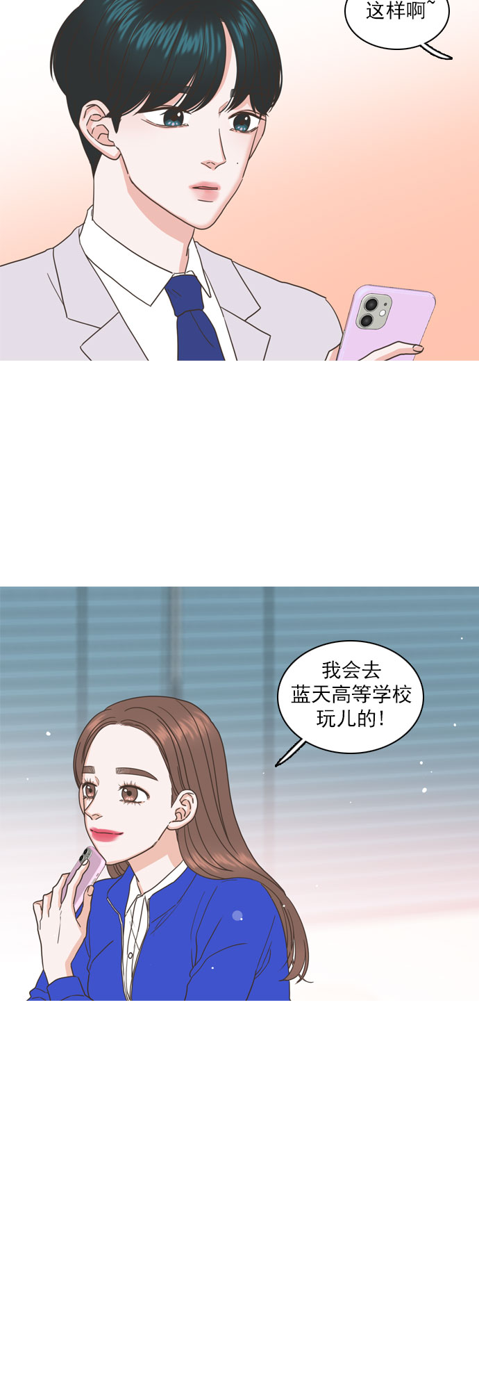 就是喜歡你 - 第45話 - 1