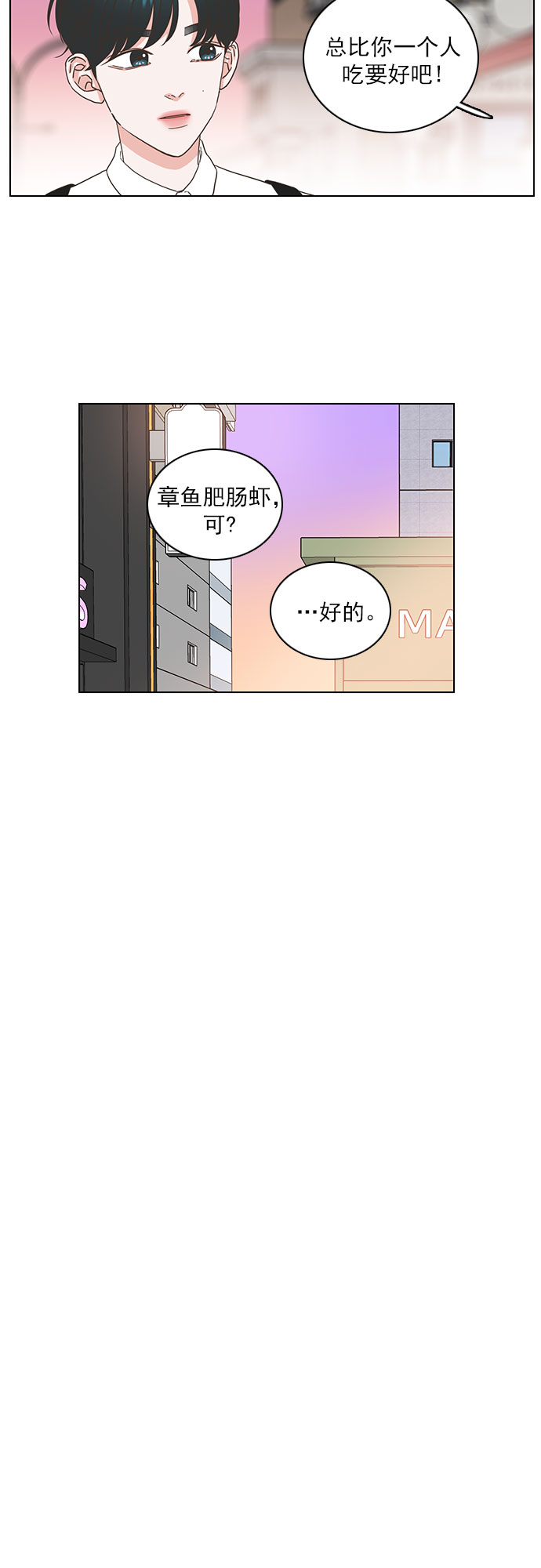 就是喜歡你 - 第45話 - 1