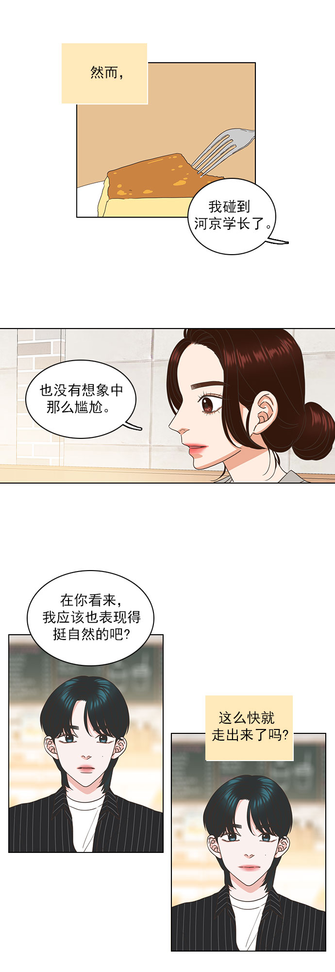 就是喜歡你 - 第47話 - 6