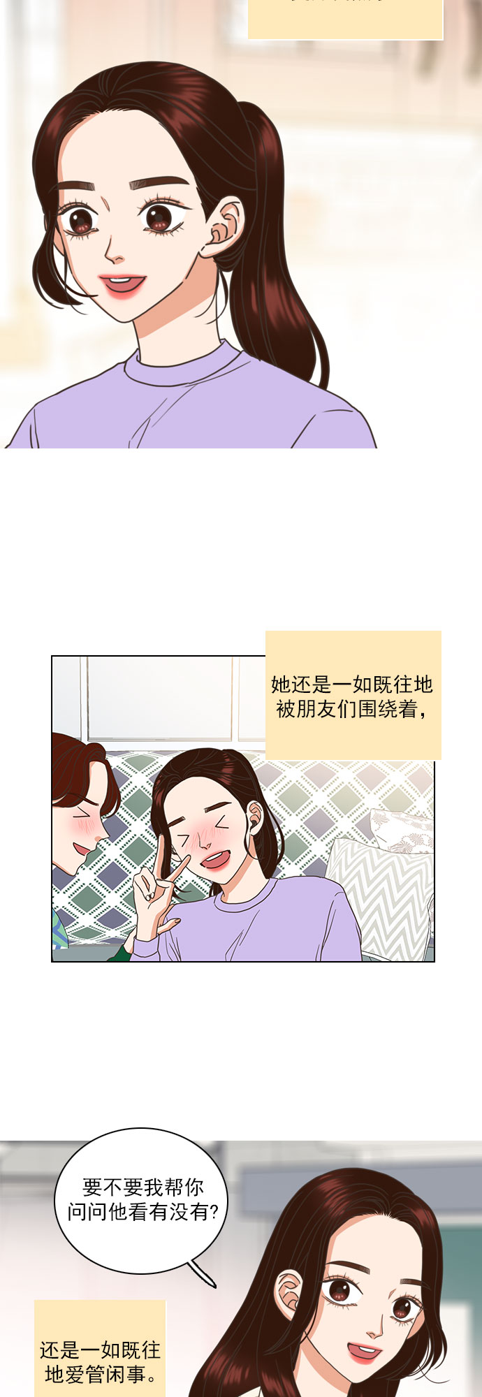 就是喜歡你 - 第47話 - 2