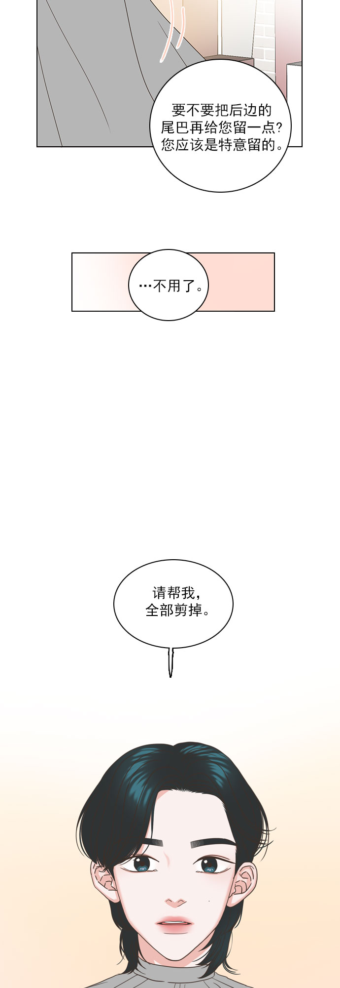 就是喜歡你 - 第47話 - 6