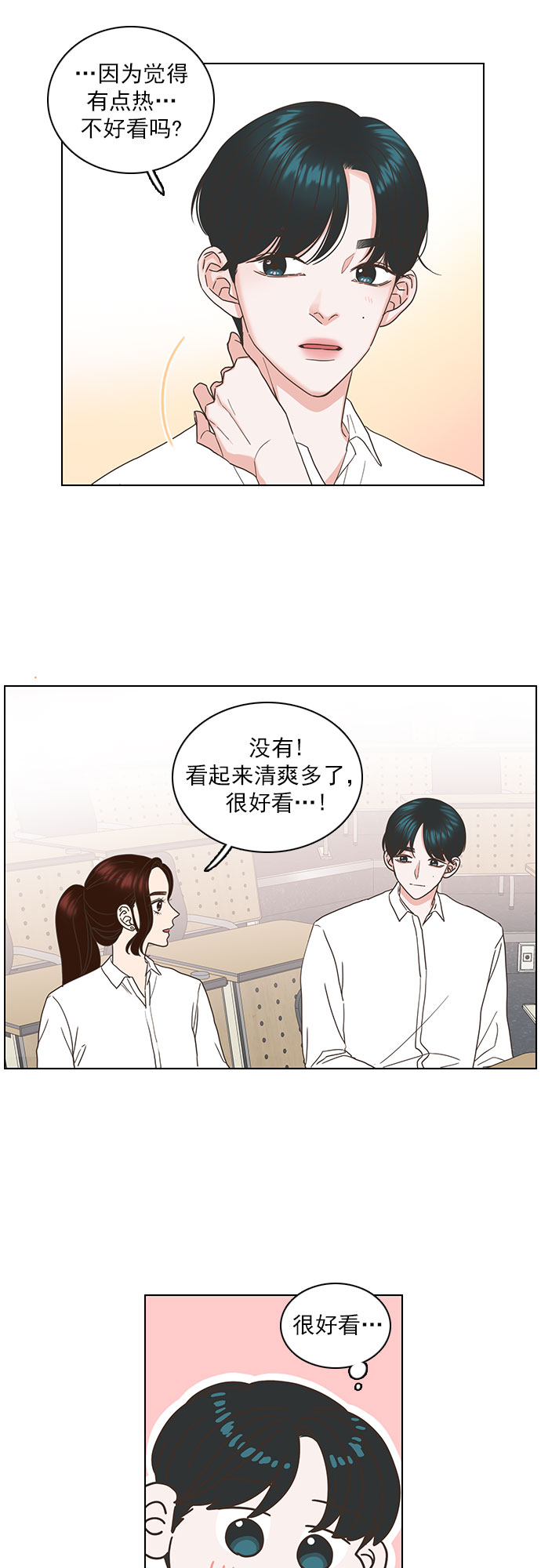 就是喜歡你 - 第47話 - 5