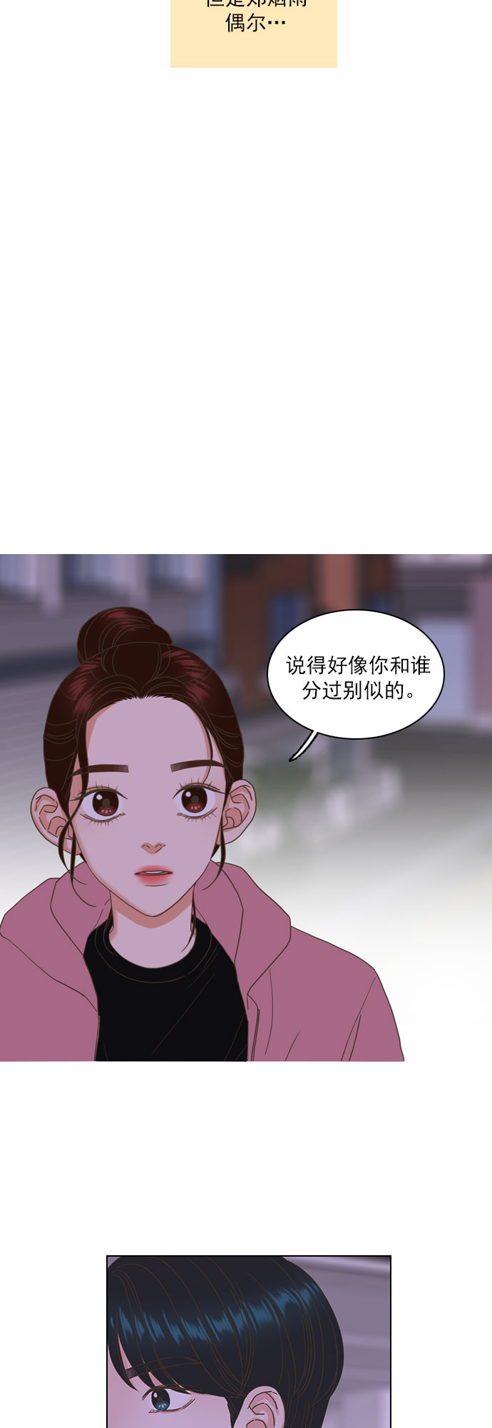 就是喜歡你 - 第47話 - 1