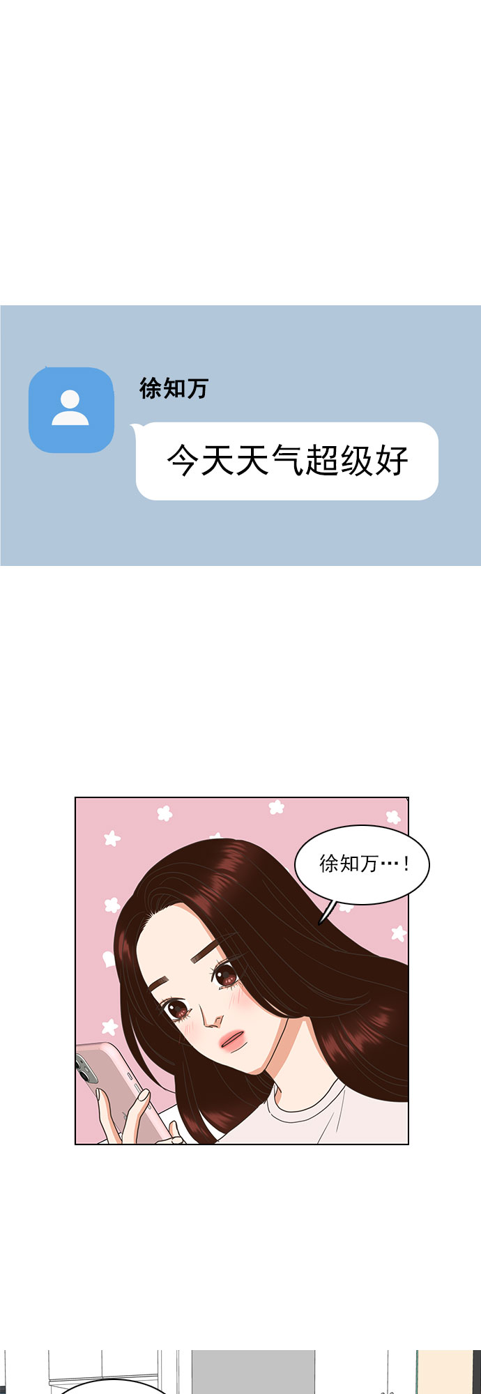 就是喜歡你 - 第49話 - 1