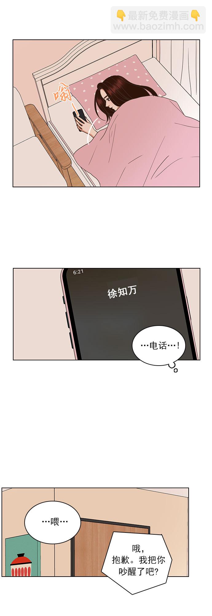 就是喜歡你 - 第49話 - 6