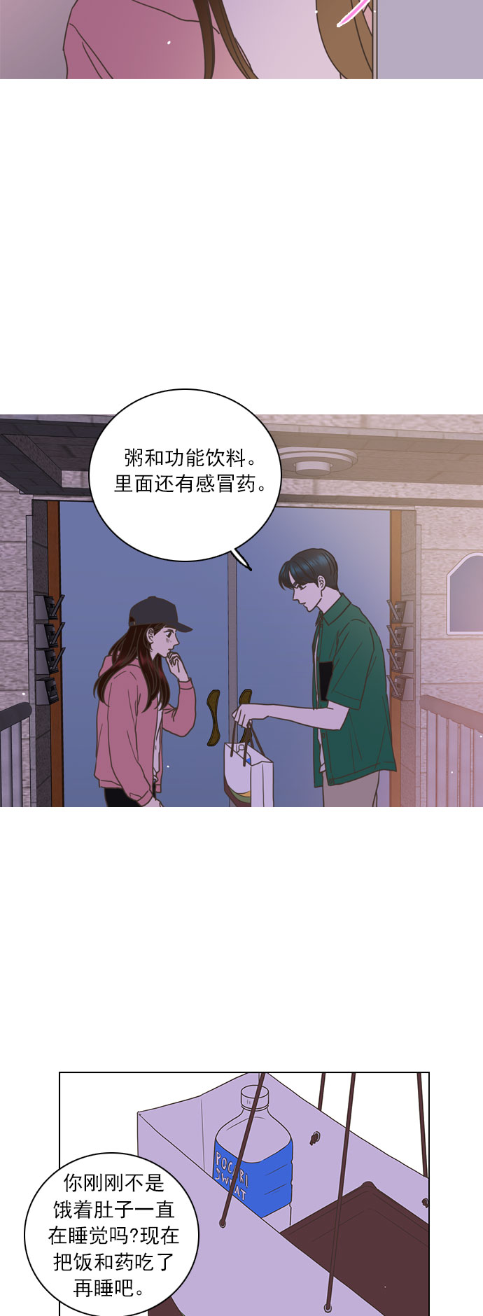 就是喜歡你 - 第49話 - 5