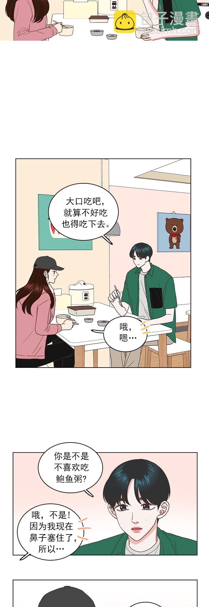 就是喜歡你 - 第49話 - 5