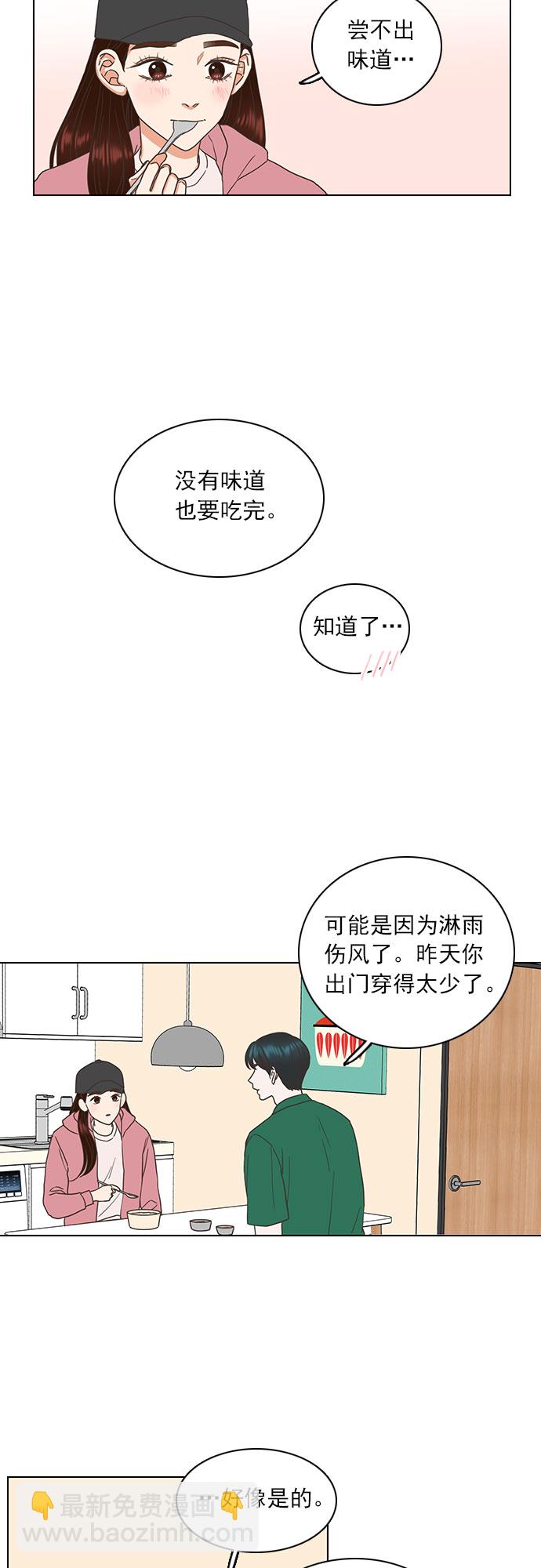 就是喜歡你 - 第49話 - 6