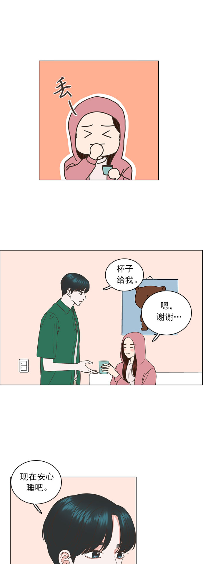 就是喜歡你 - 第49話 - 2