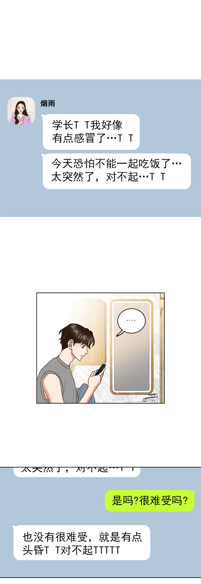 就是喜歡你 - 第49話 - 5