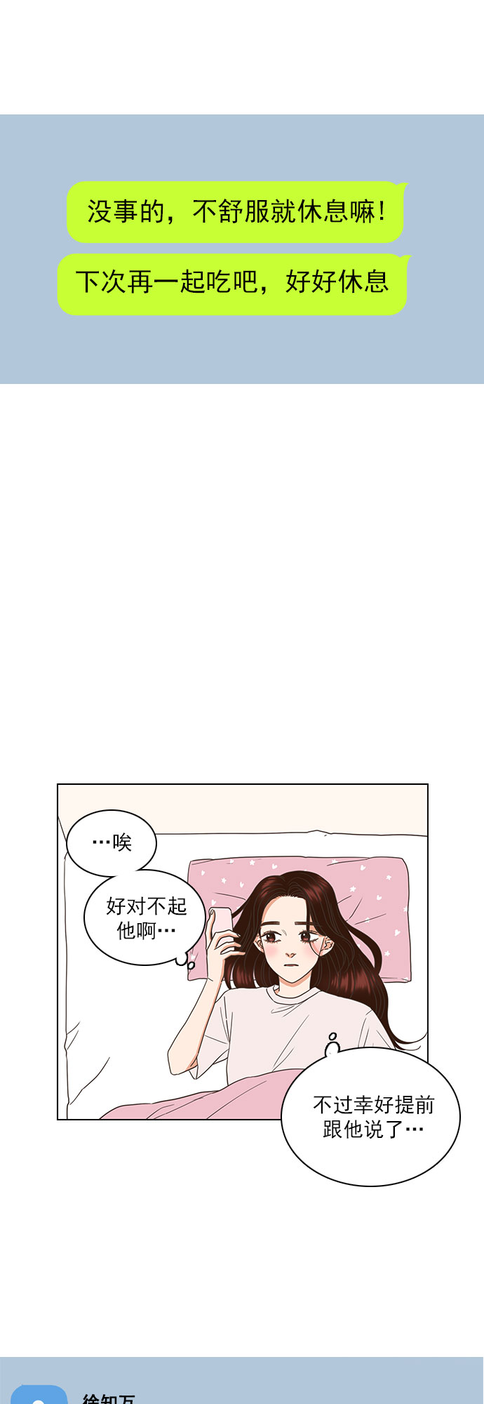 就是喜歡你 - 第49話 - 6