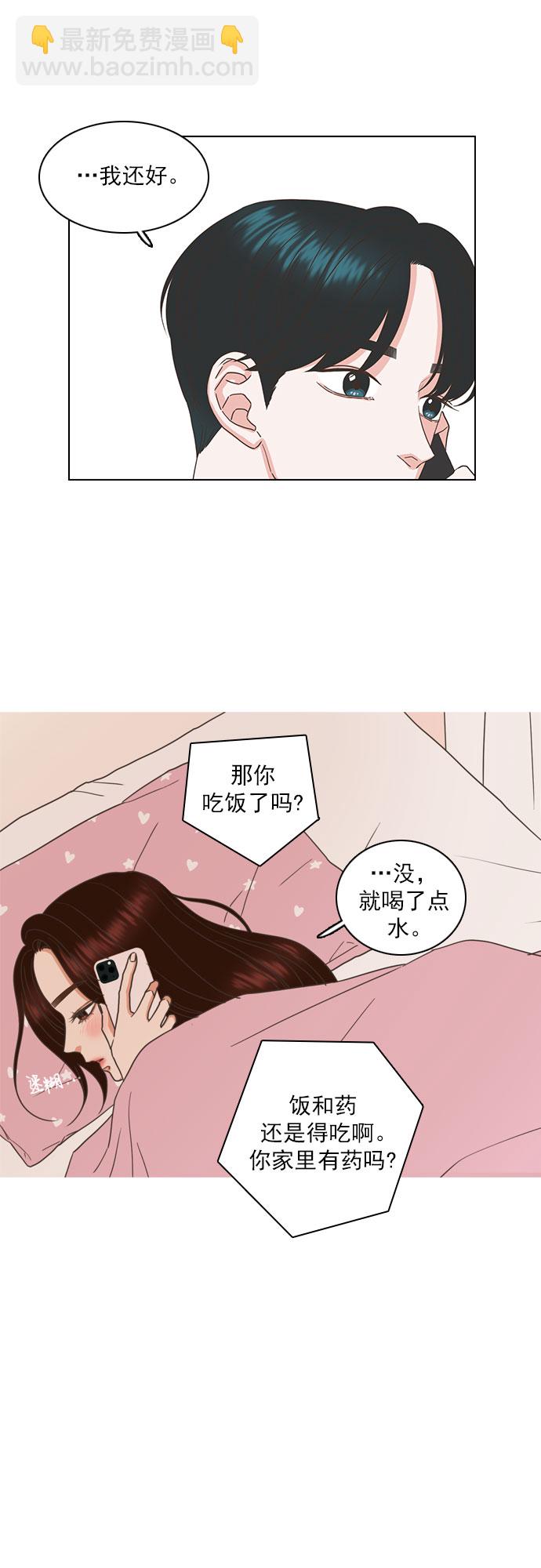 就是喜歡你 - 第49話 - 3