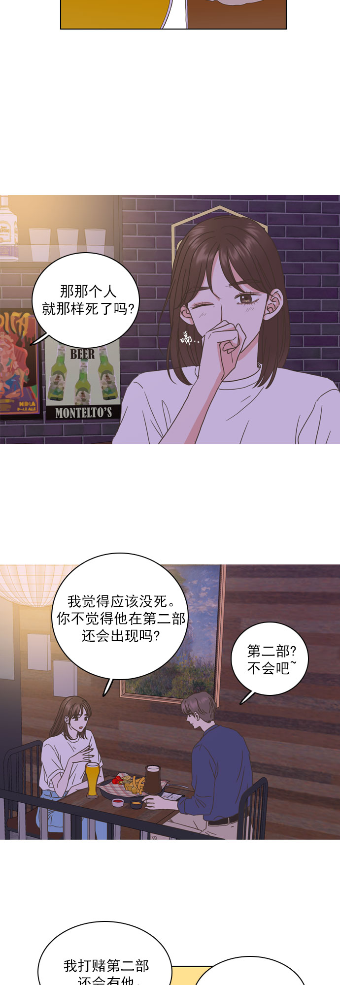 就是喜歡你 - 第51話 - 3