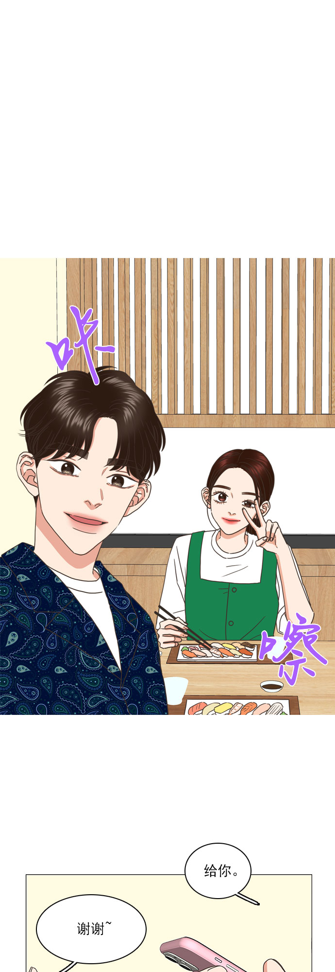就是喜歡你 - 第53話 - 1
