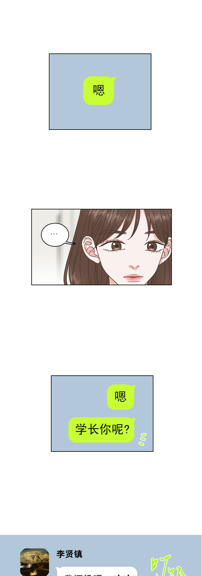 就是喜歡你 - 第53話 - 5