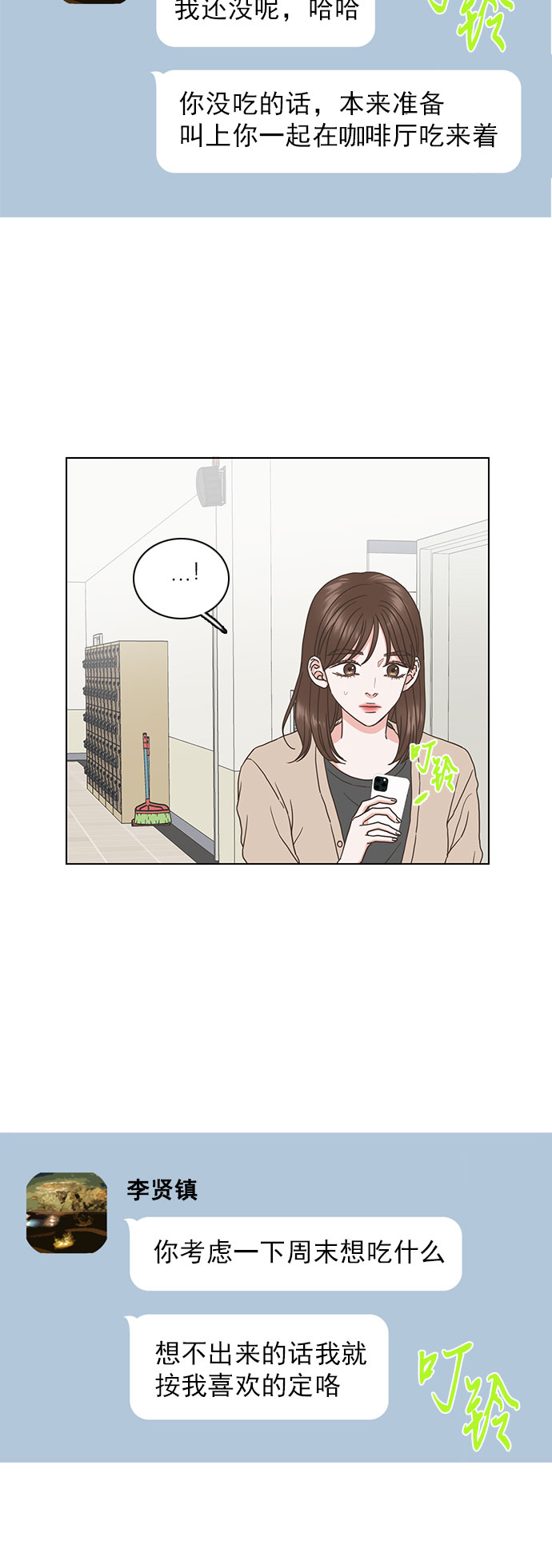 就是喜歡你 - 第53話 - 6