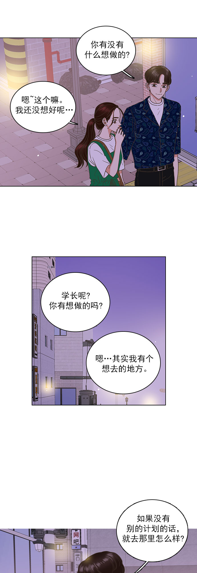 就是喜歡你 - 第53話 - 4