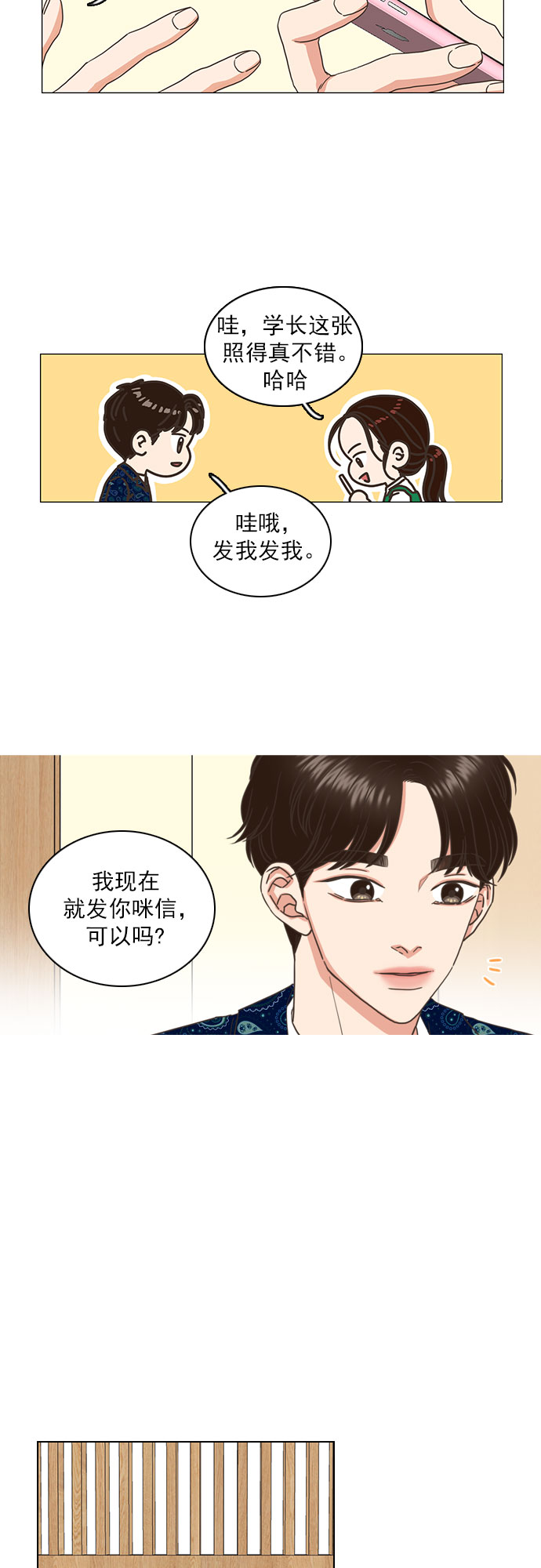 就是喜歡你 - 第53話 - 2
