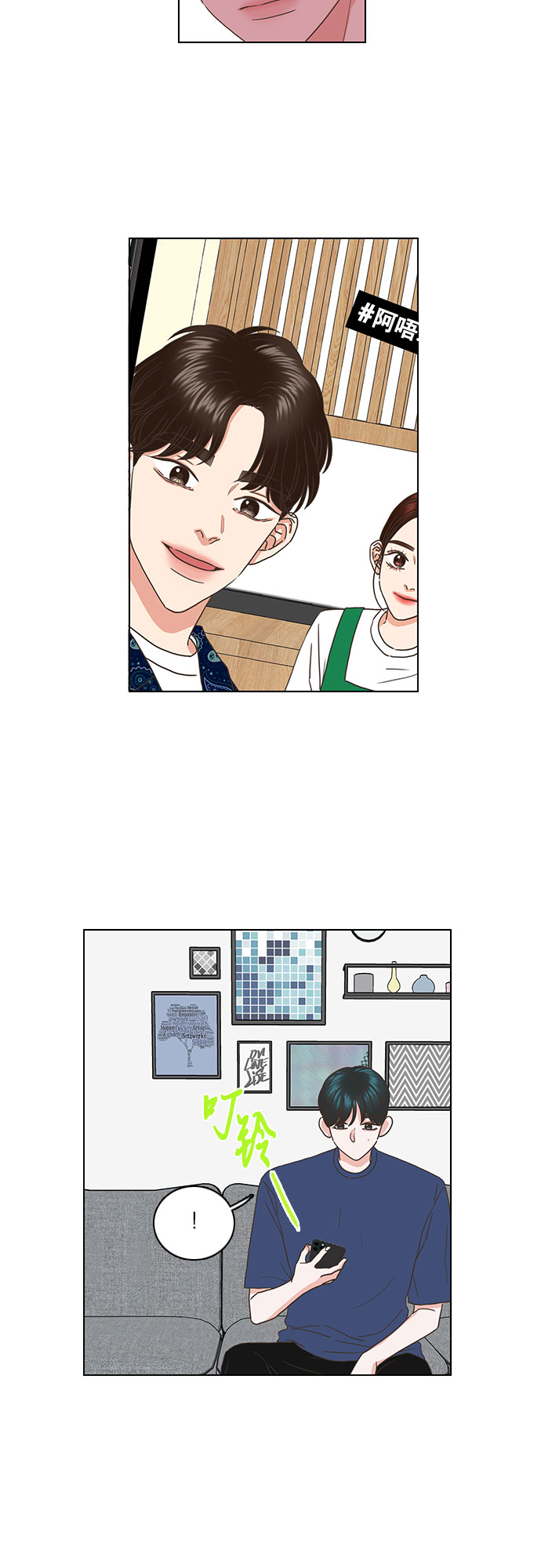 就是喜歡你 - 第53話 - 2