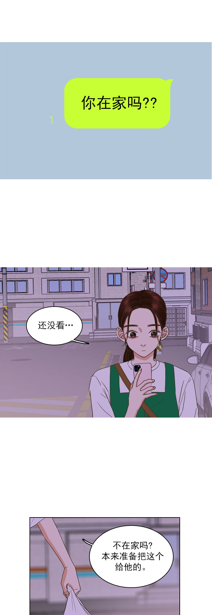 就是喜歡你 - 第53話 - 4