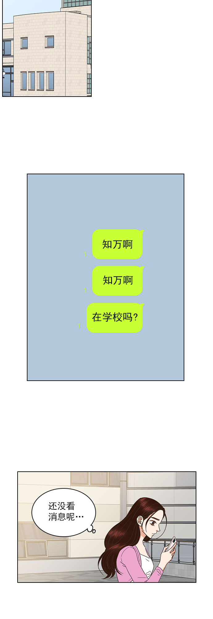 就是喜歡你 - 第53話 - 6