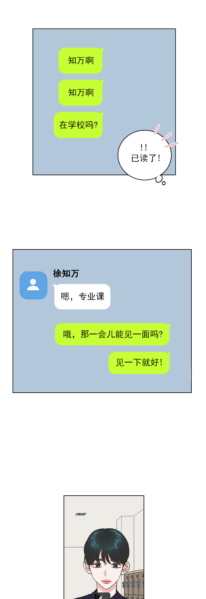 就是喜歡你 - 第53話 - 2