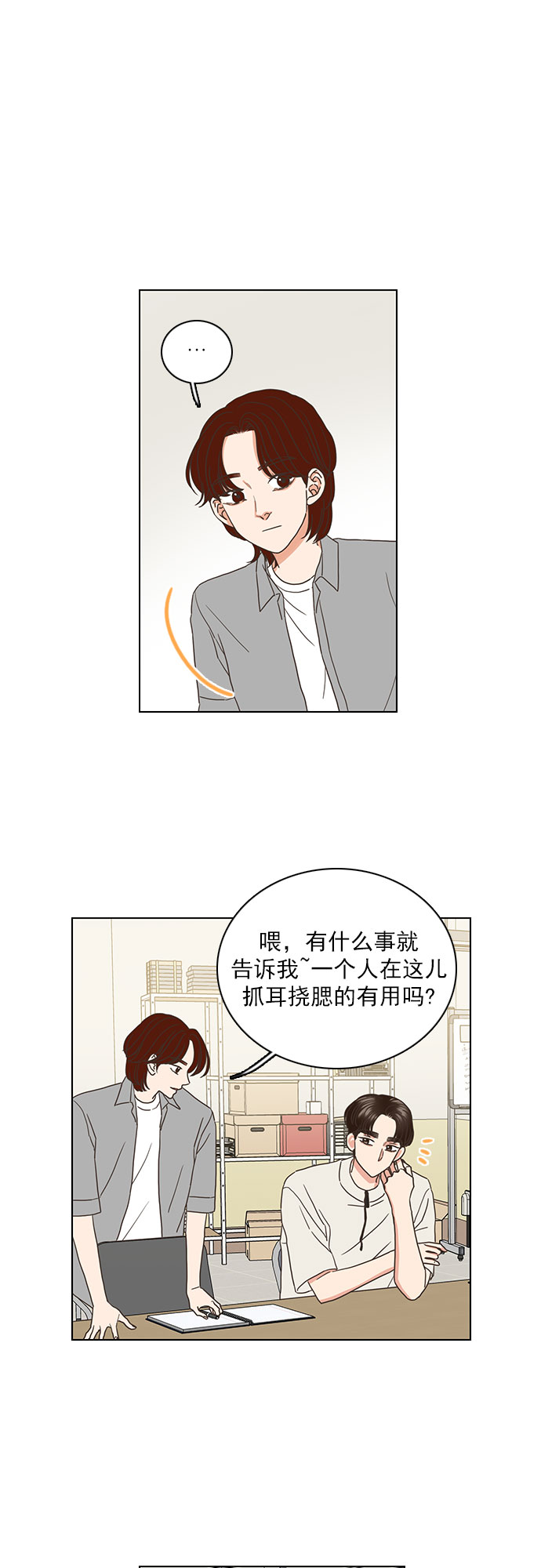 就是喜歡你 - 第53話 - 5