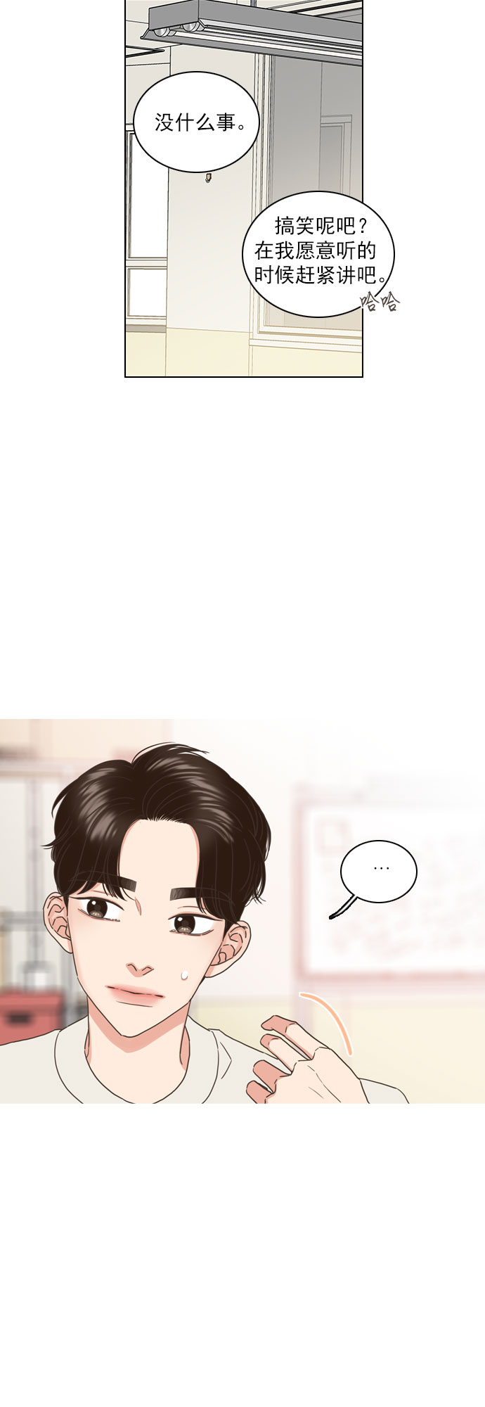 就是喜歡你 - 第53話 - 6