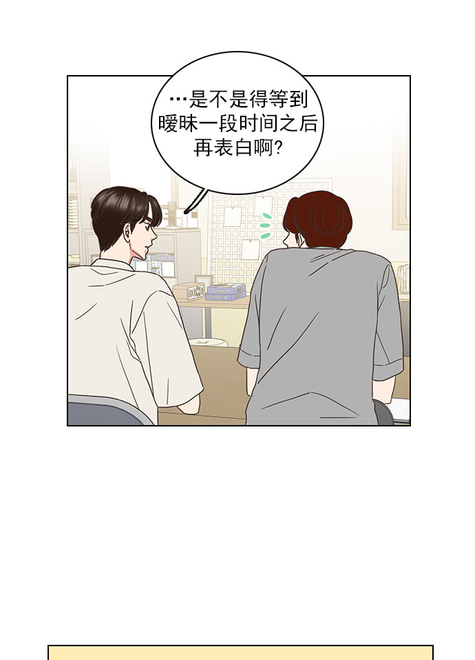 就是喜歡你 - 第53話 - 1