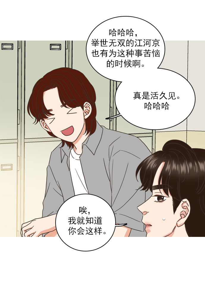 就是喜歡你 - 第53話 - 3