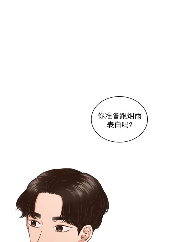 就是喜歡你 - 第53話 - 4