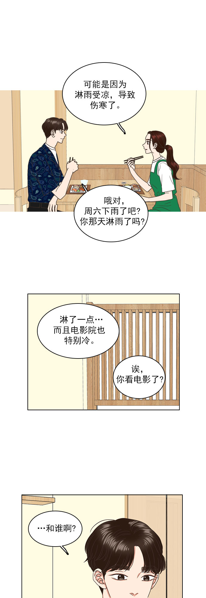 就是喜歡你 - 第53話 - 4