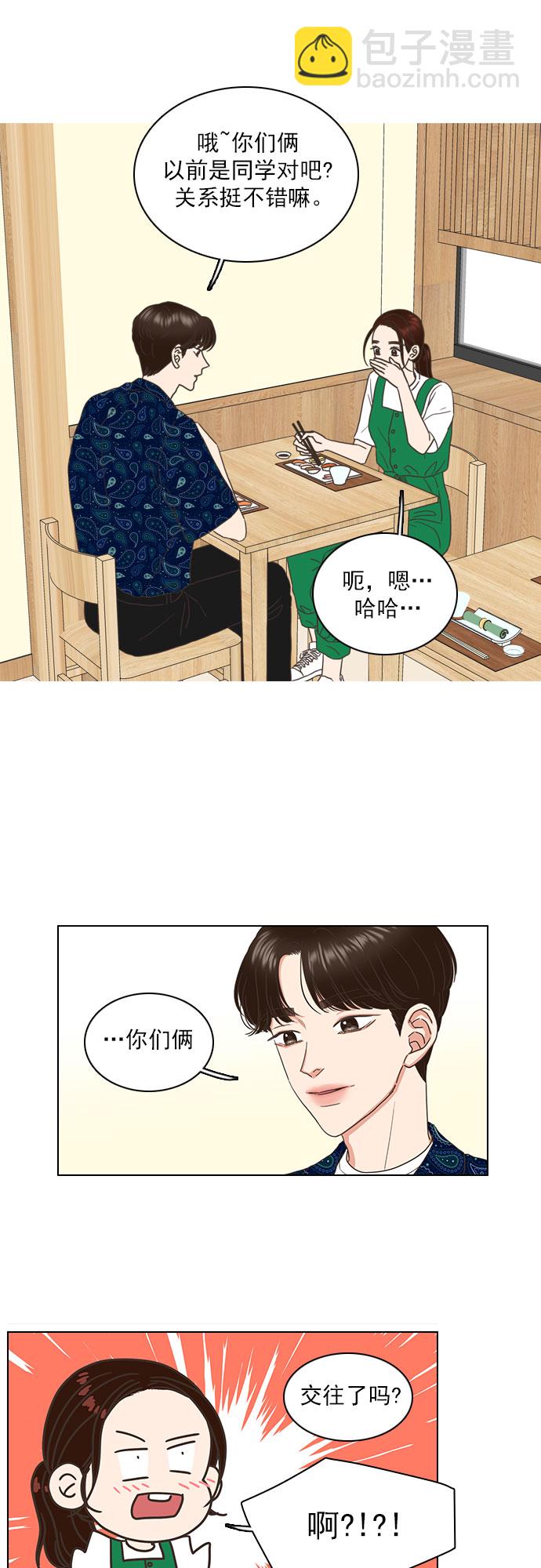 就是喜歡你 - 第53話 - 6